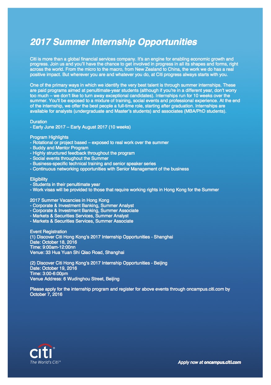 【招聘会】花旗银行（投资银行）宣讲会，，，需报名注册加入