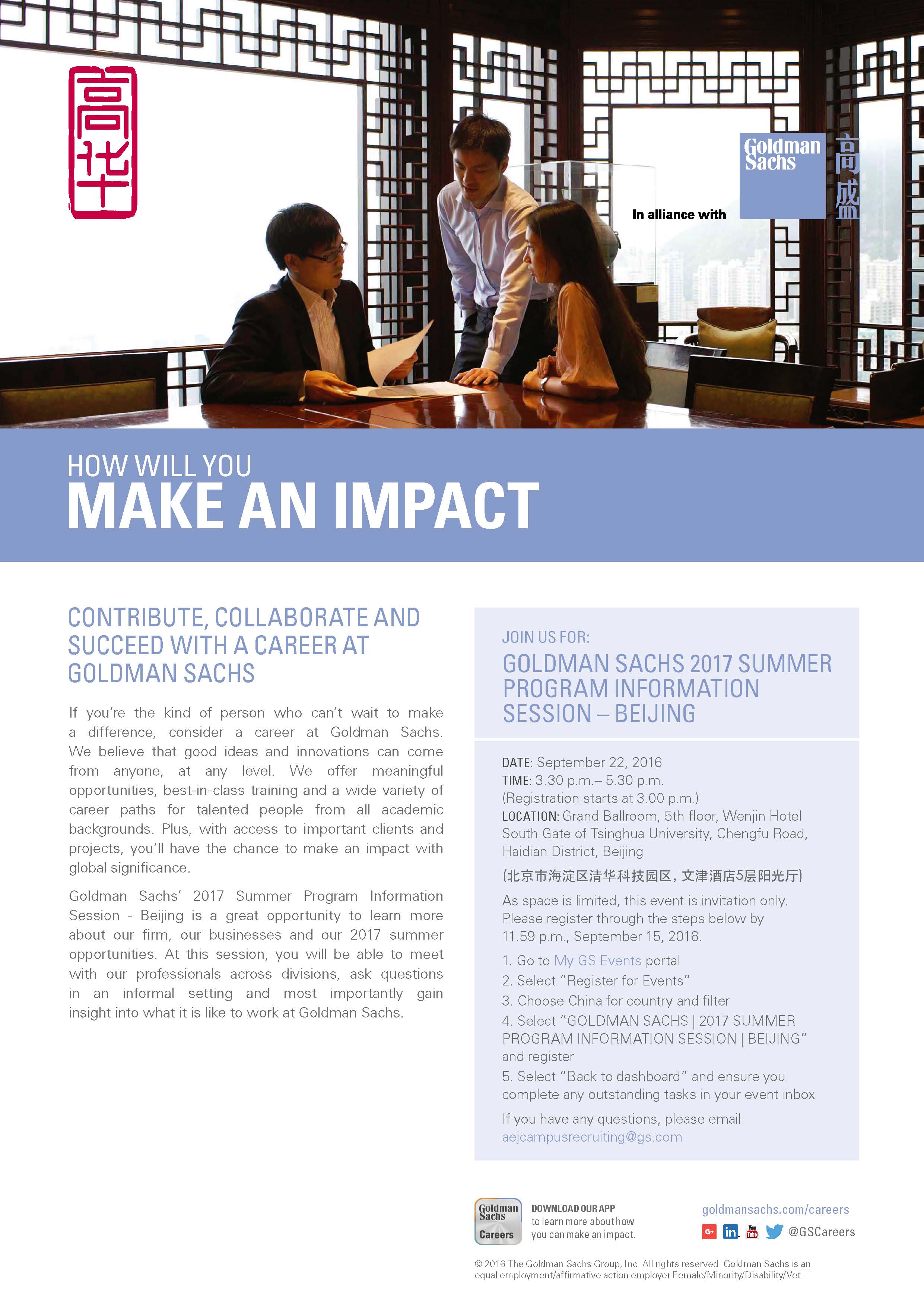 【招聘会】GS SUMMER PROGRAM INFORMATION SESSION